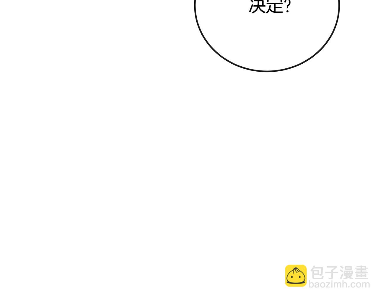 惡女的王座 - 第141話 制衡之道(3/6) - 8