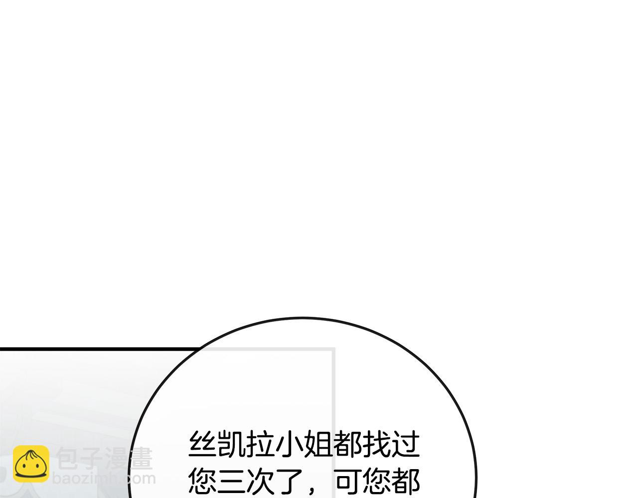 惡女的王座 - 第141話 制衡之道(3/6) - 4