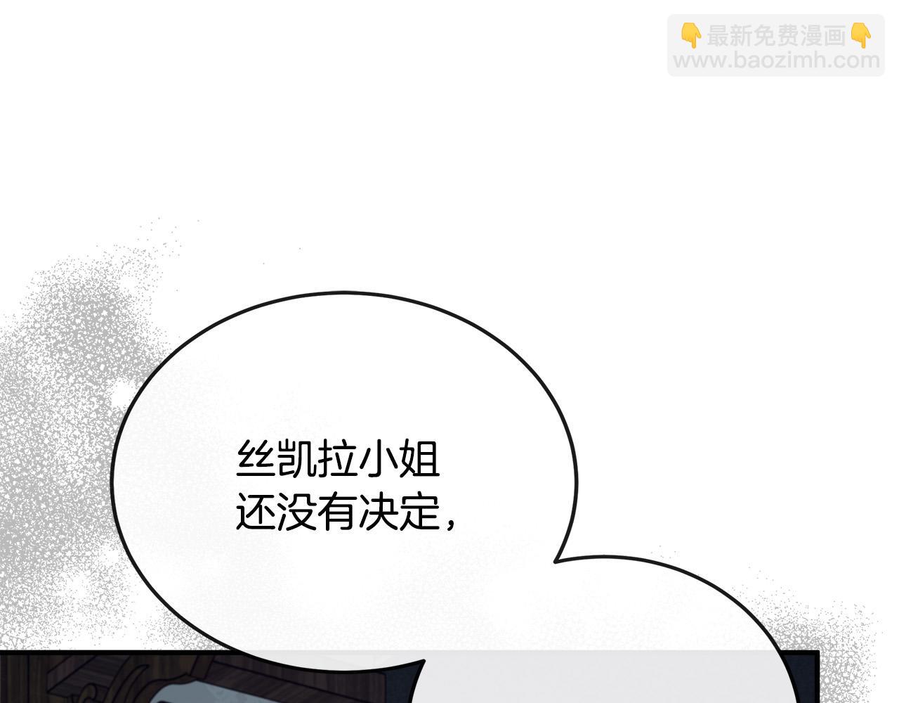惡女的王座 - 第141話 制衡之道(4/6) - 8