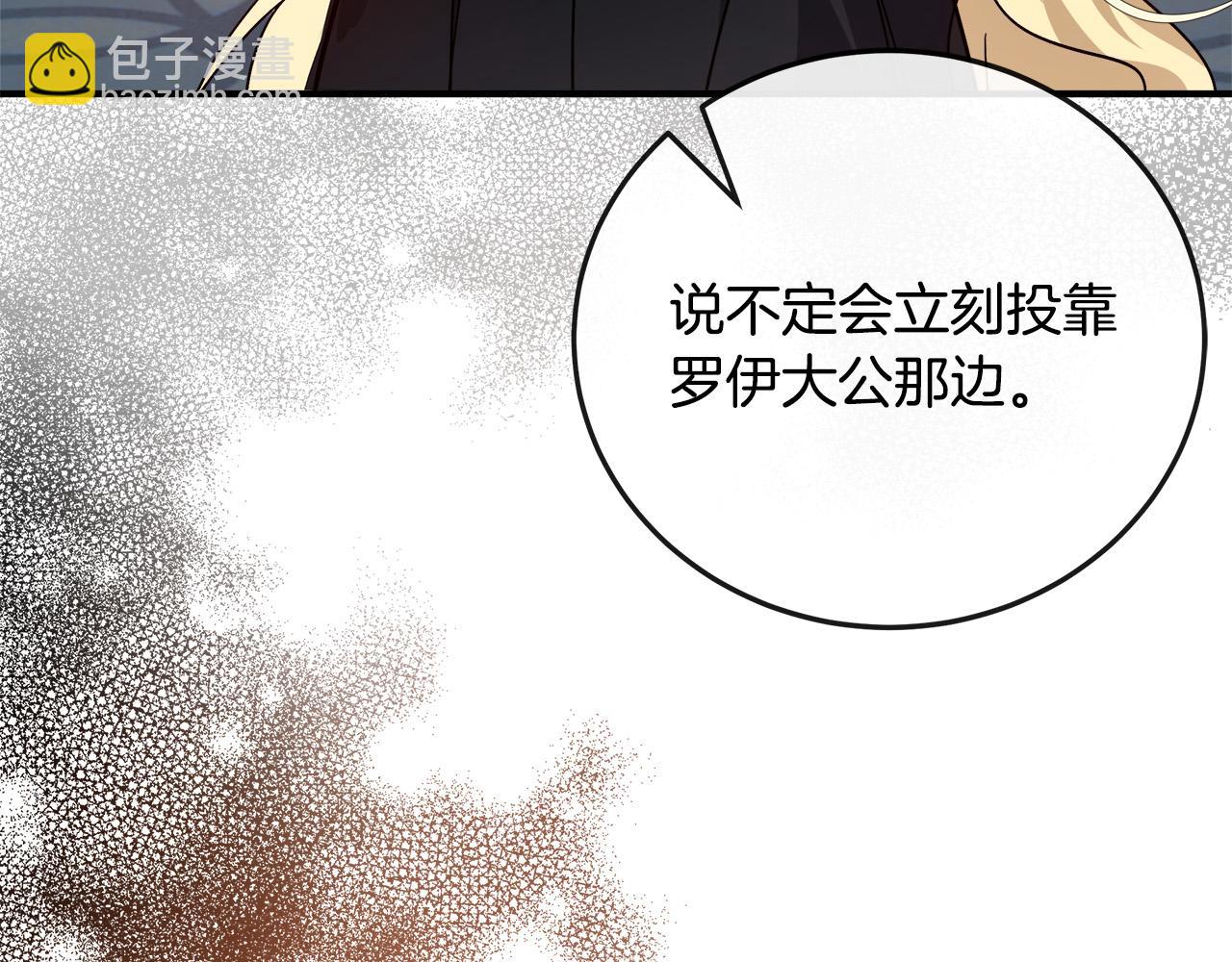 惡女的王座 - 第141話 制衡之道(4/6) - 6