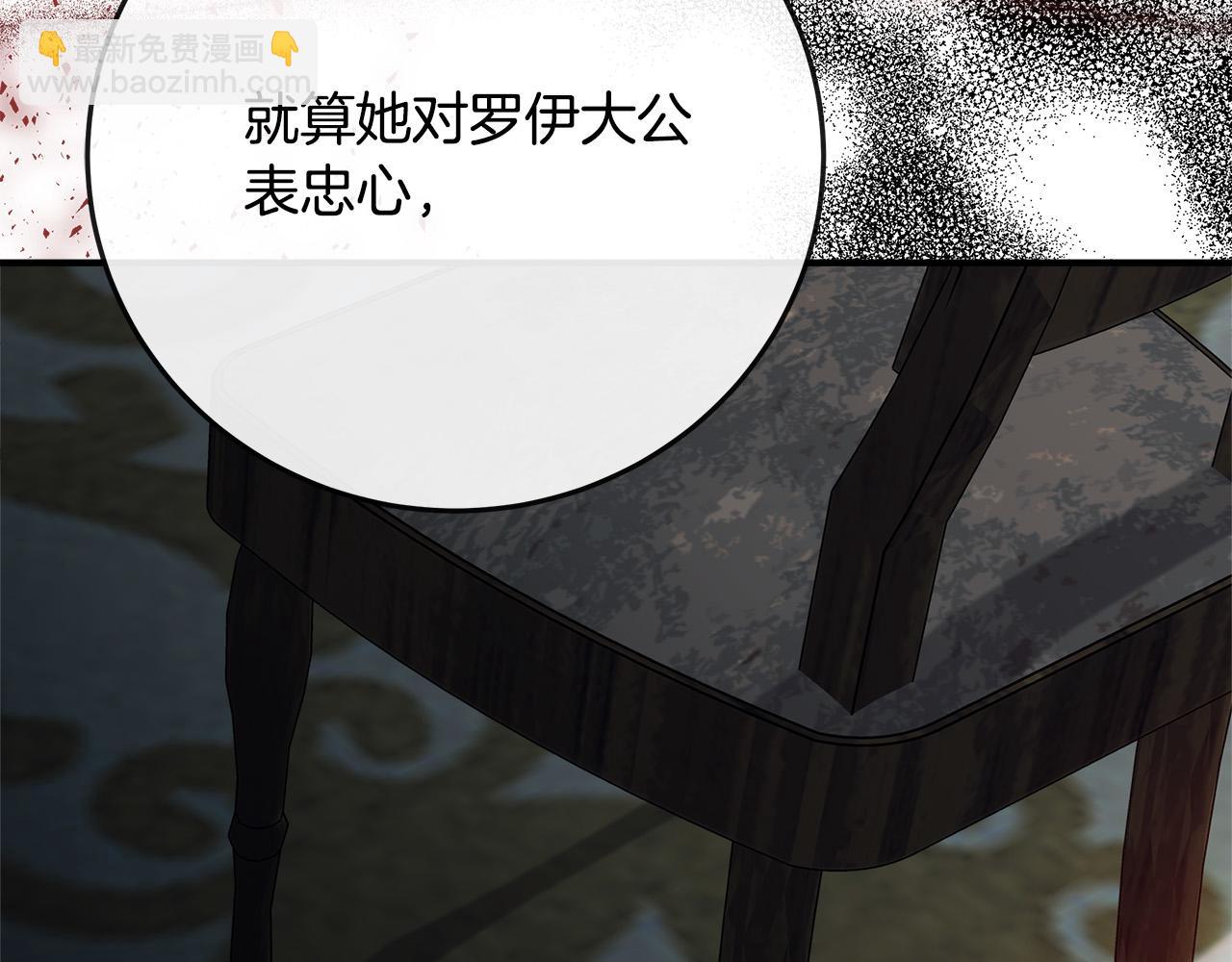 惡女的王座 - 第141話 制衡之道(4/6) - 3