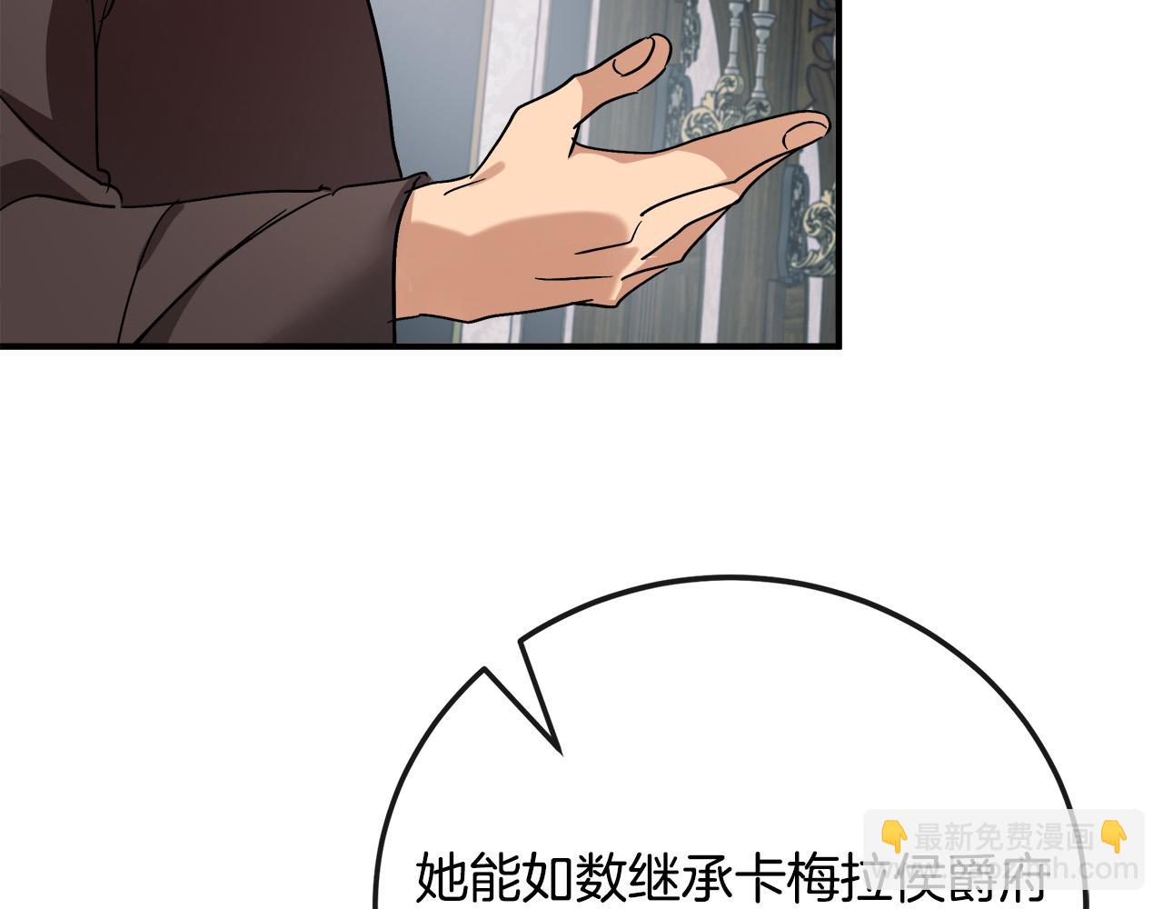 惡女的王座 - 第141話 制衡之道(4/6) - 1