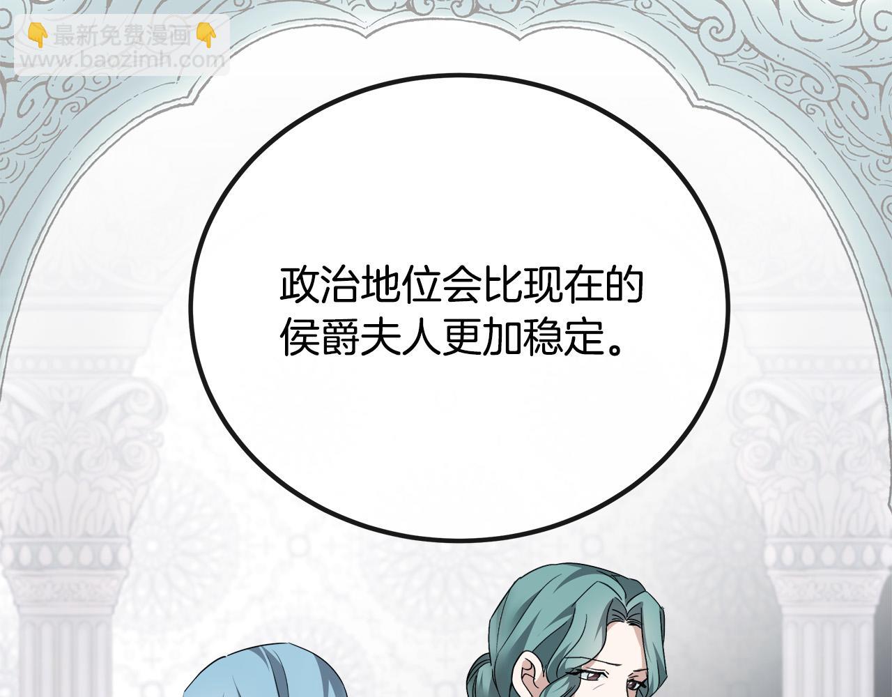 惡女的王座 - 第141話 制衡之道(4/6) - 4