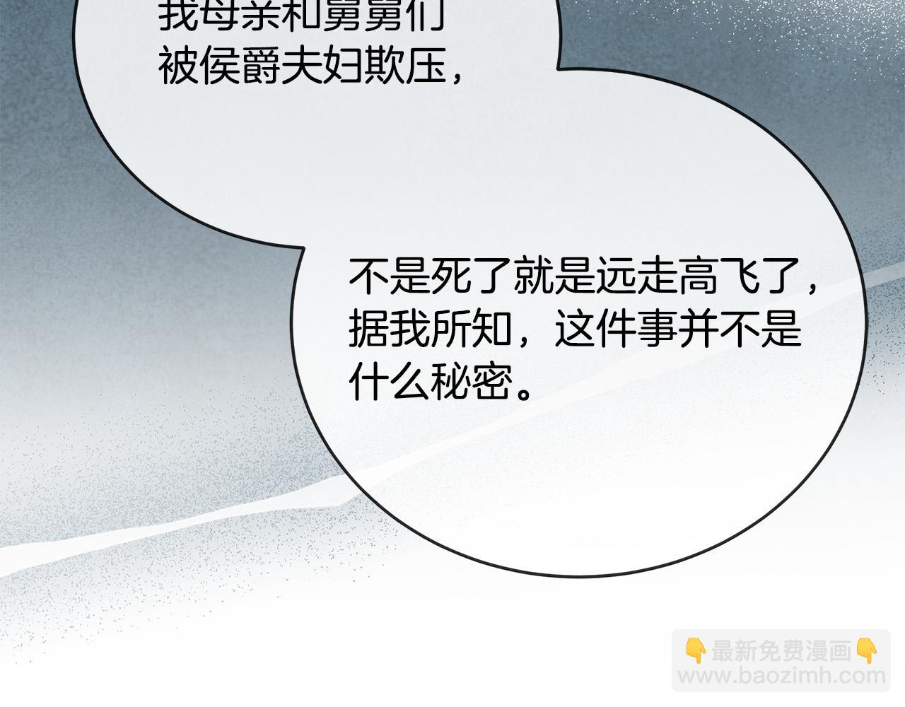 惡女的王座 - 第141話 制衡之道(1/6) - 2