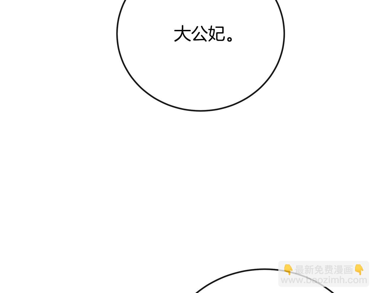 惡女的王座 - 第141話 制衡之道(4/6) - 3