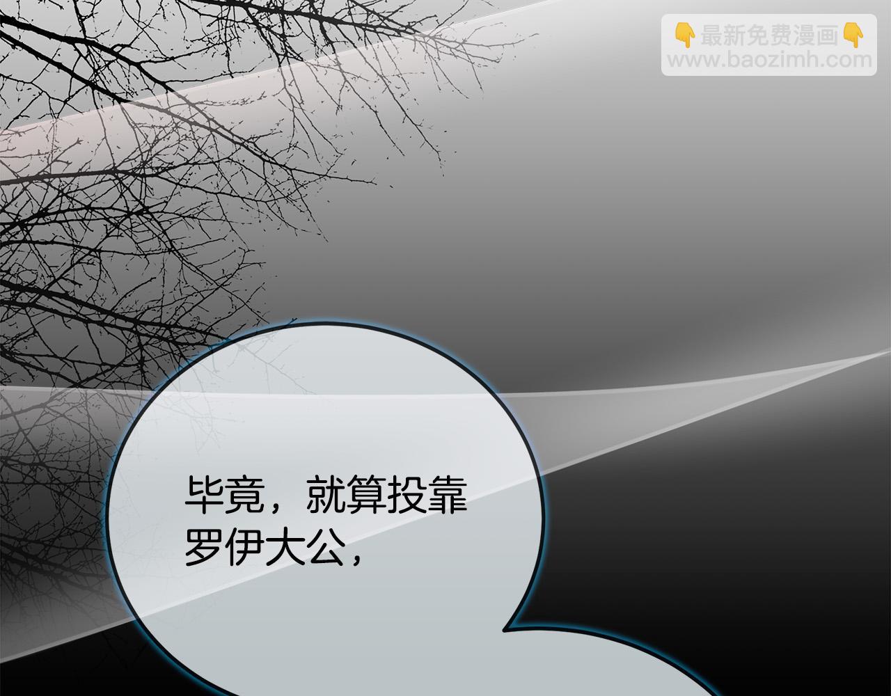 惡女的王座 - 第141話 制衡之道(4/6) - 7