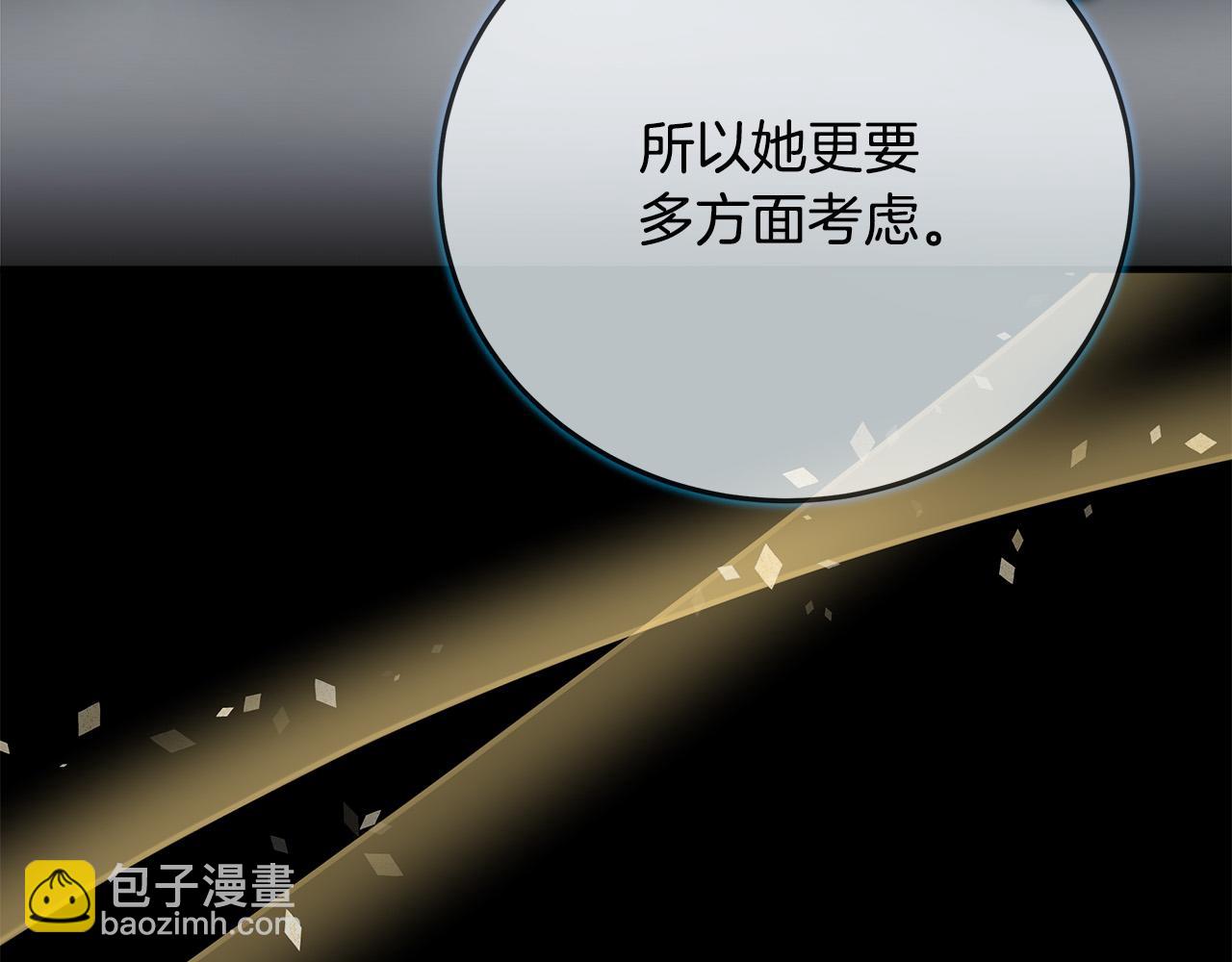 惡女的王座 - 第141話 制衡之道(4/6) - 2