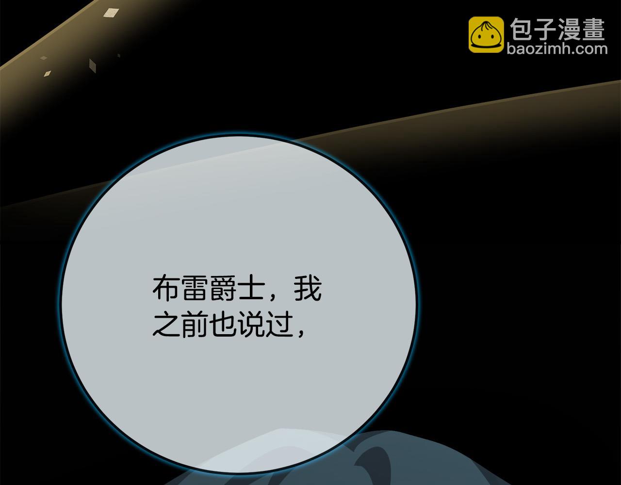 惡女的王座 - 第141話 制衡之道(4/6) - 3