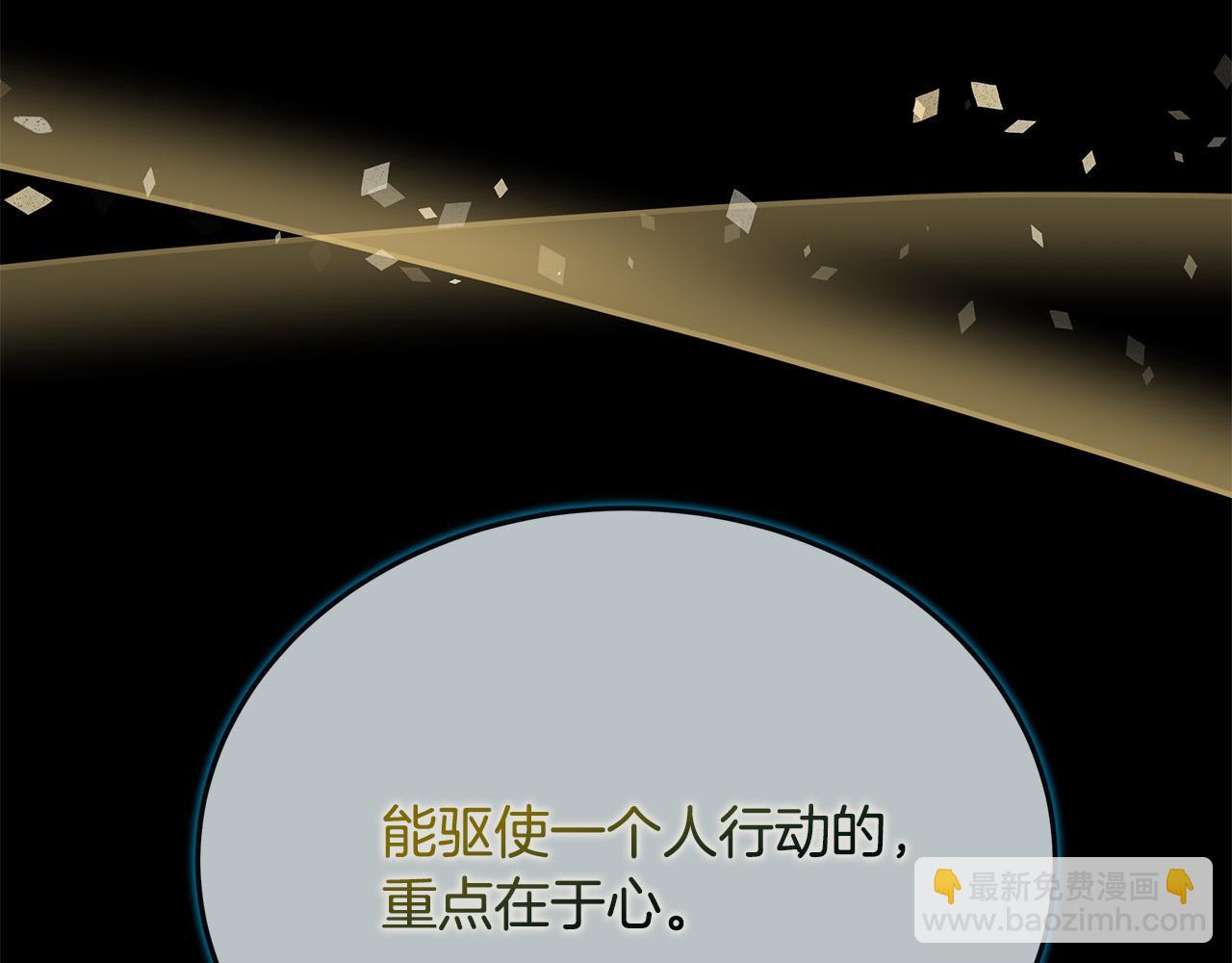 惡女的王座 - 第141話 制衡之道(4/6) - 6