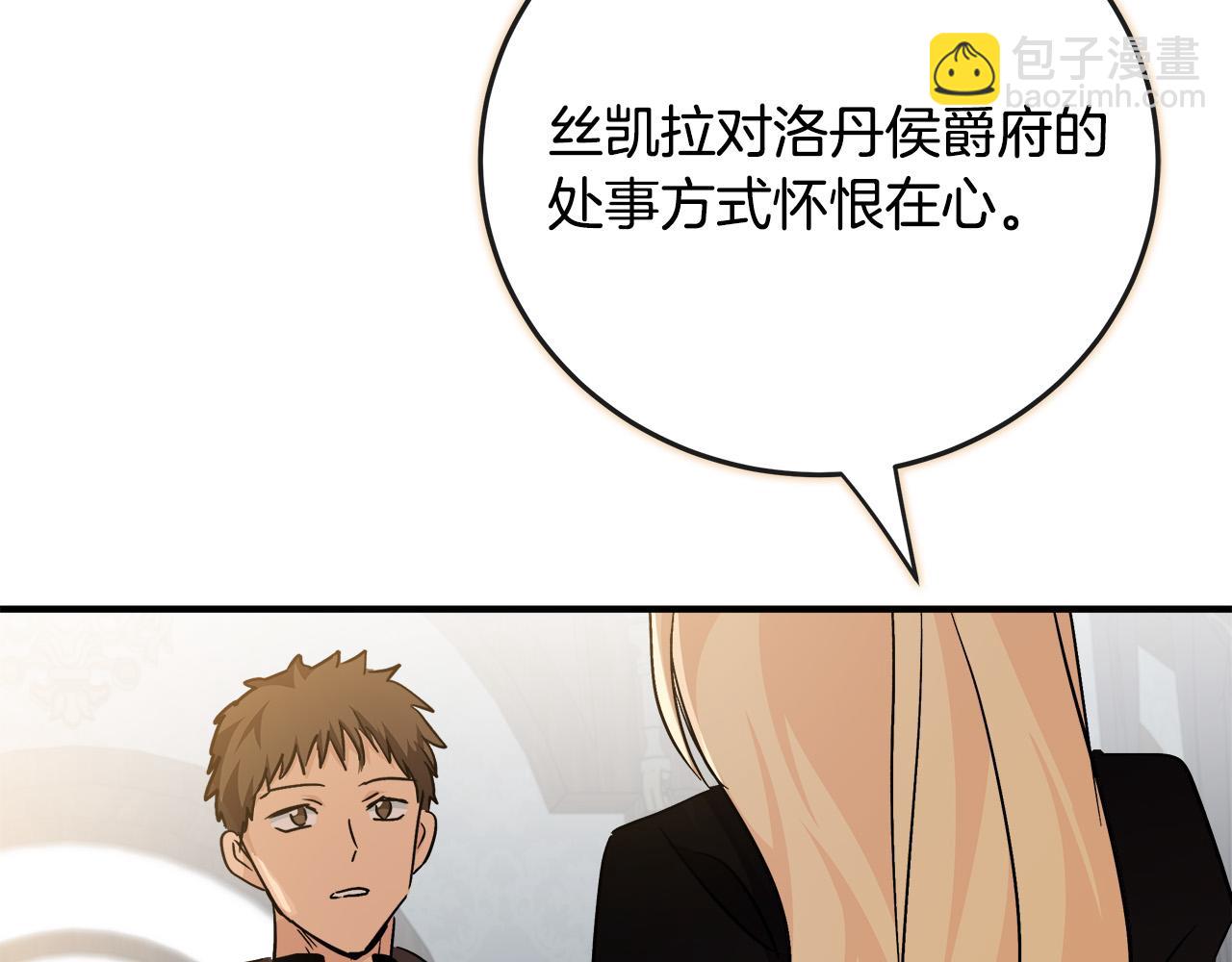 惡女的王座 - 第141話 制衡之道(4/6) - 5