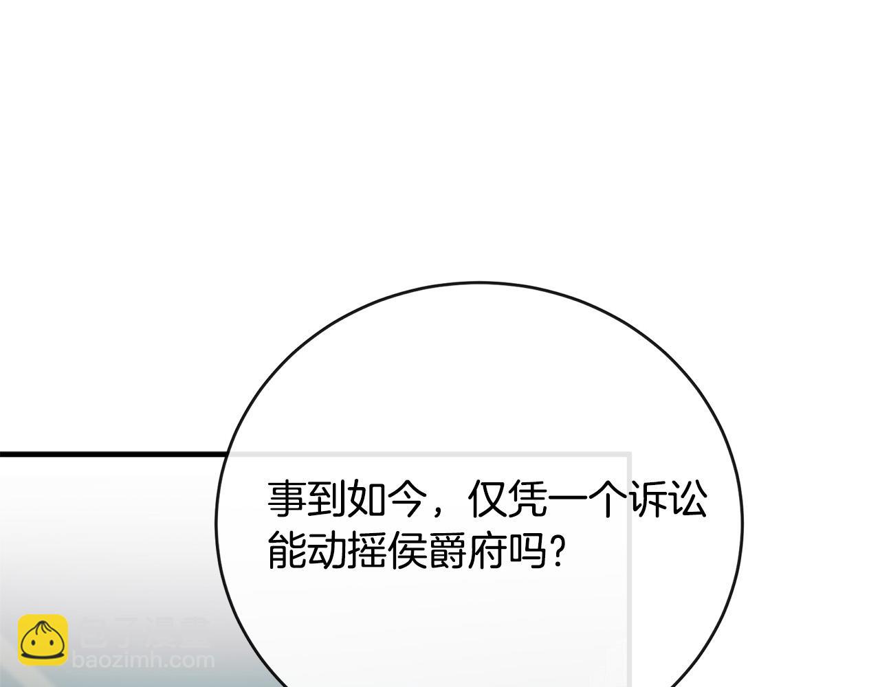 惡女的王座 - 第141話 制衡之道(1/6) - 4