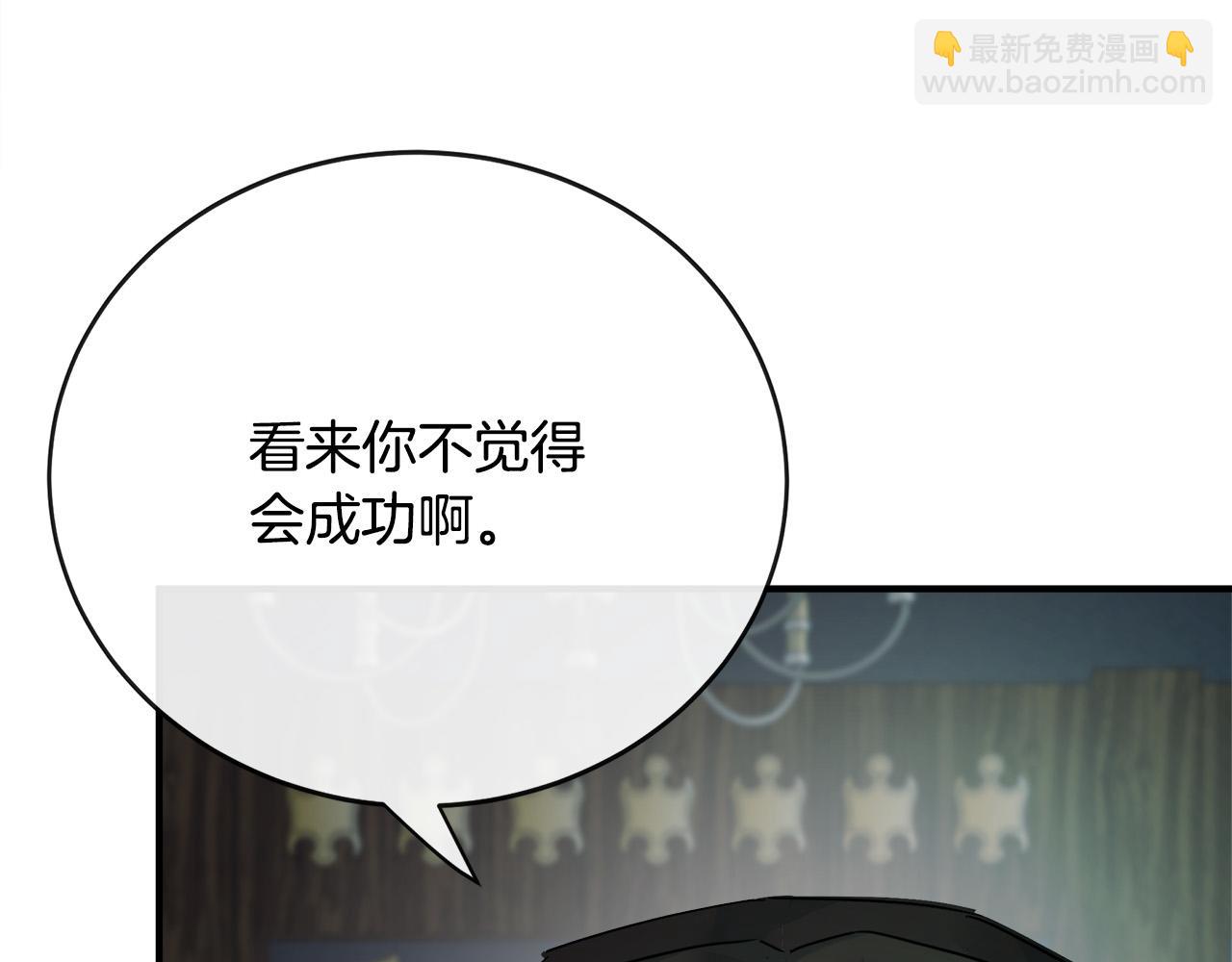 惡女的王座 - 第141話 制衡之道(1/6) - 7