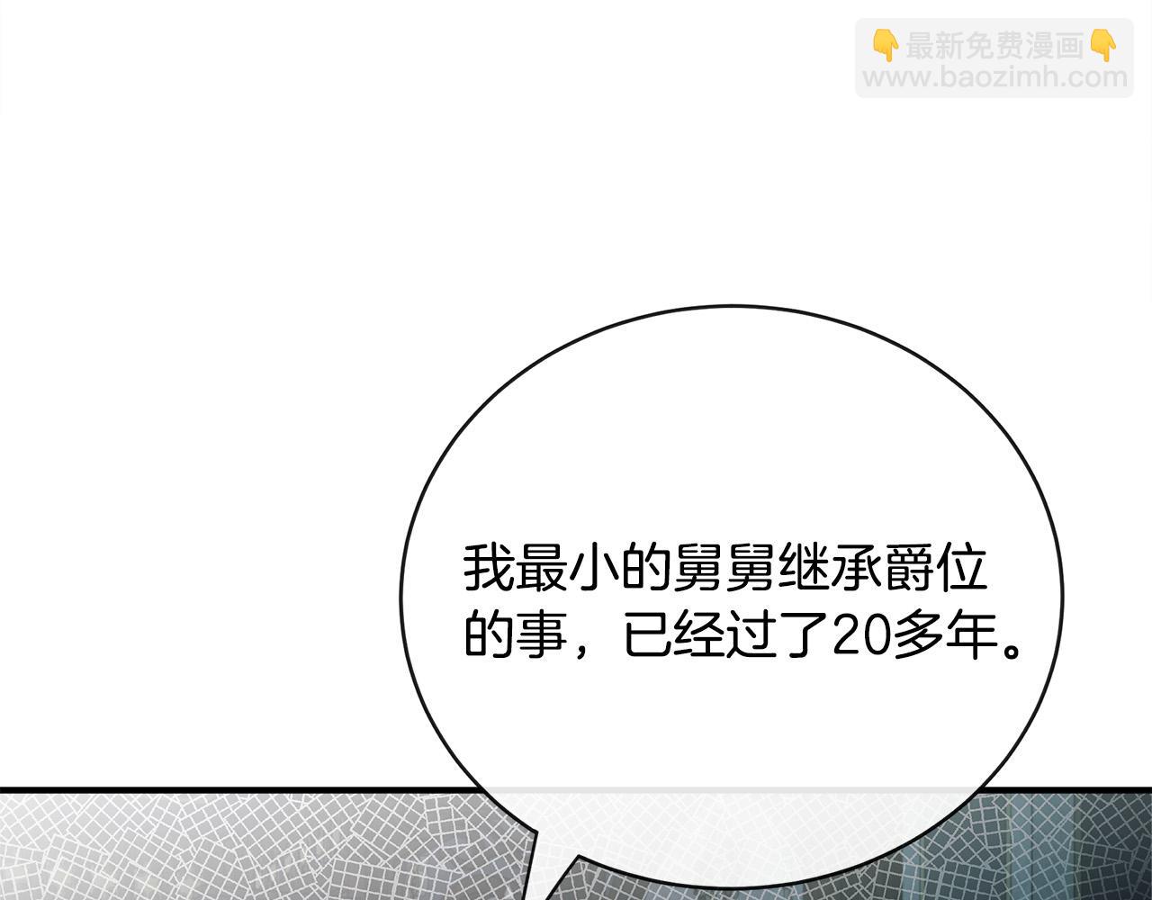 惡女的王座 - 第141話 制衡之道(1/6) - 2