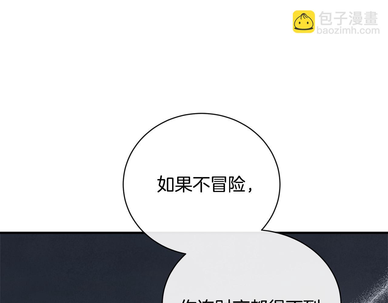 惡女的王座 - 第141話 制衡之道(1/6) - 6