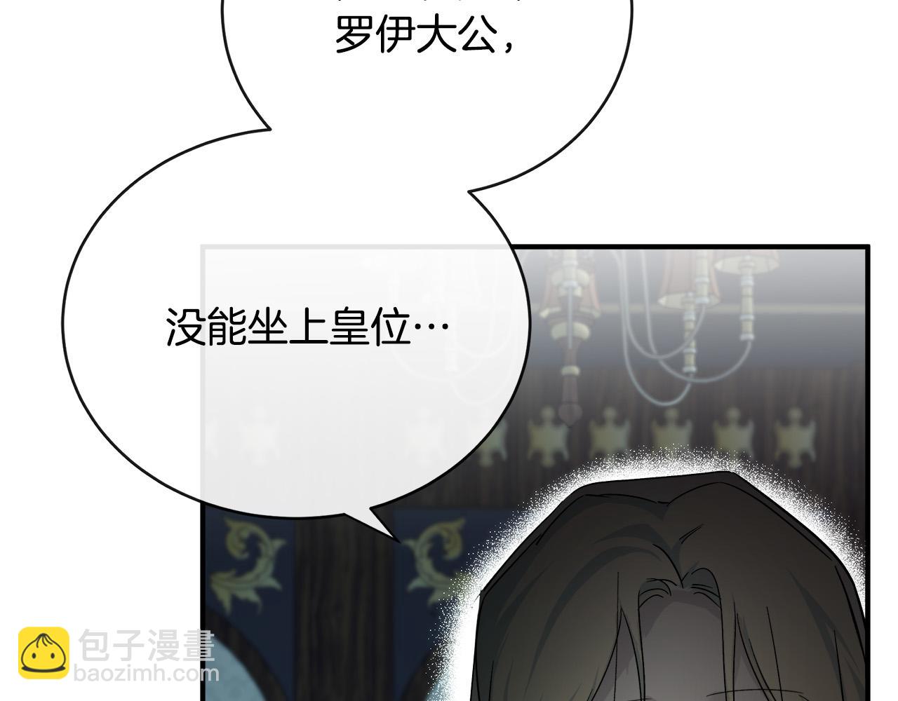 惡女的王座 - 第141話 制衡之道(1/6) - 1