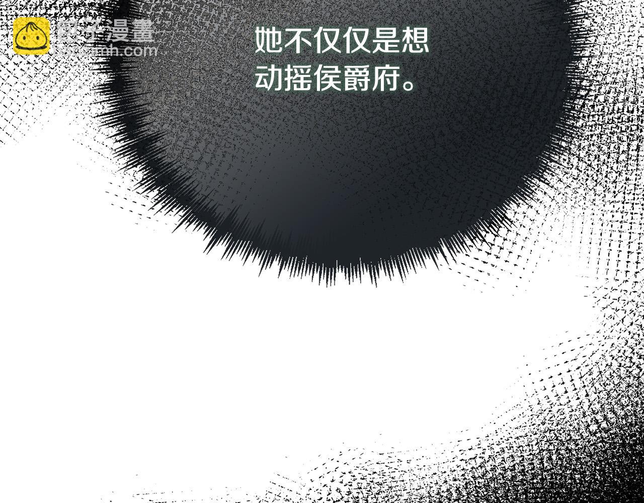 惡女的王座 - 第141話 制衡之道(2/6) - 5