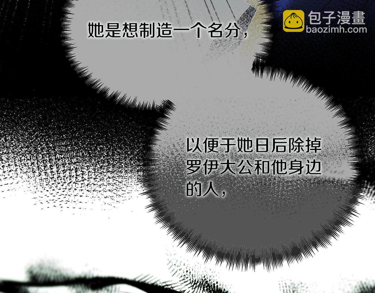 惡女的王座 - 第141話 制衡之道(2/6) - 1