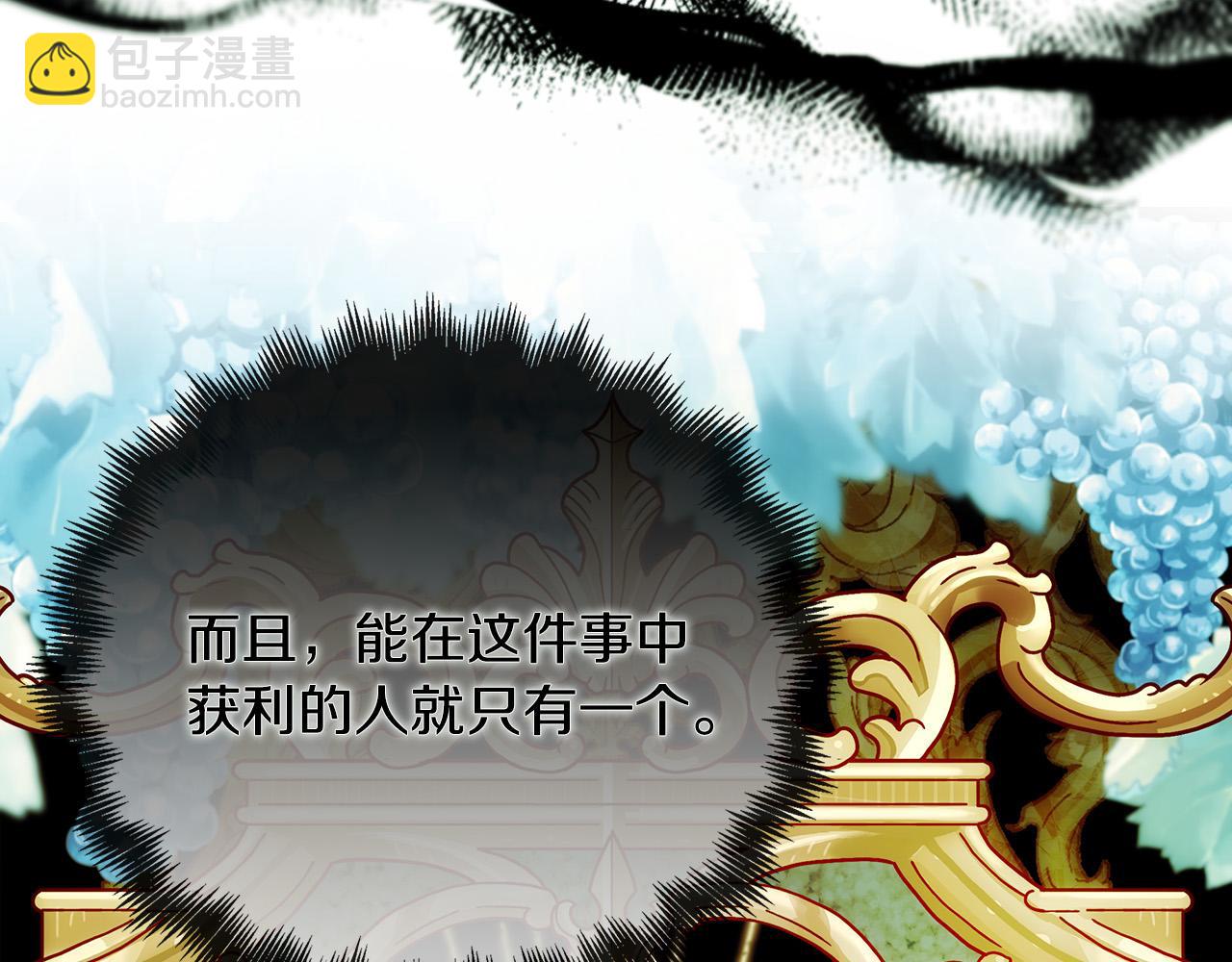 惡女的王座 - 第141話 制衡之道(2/6) - 2