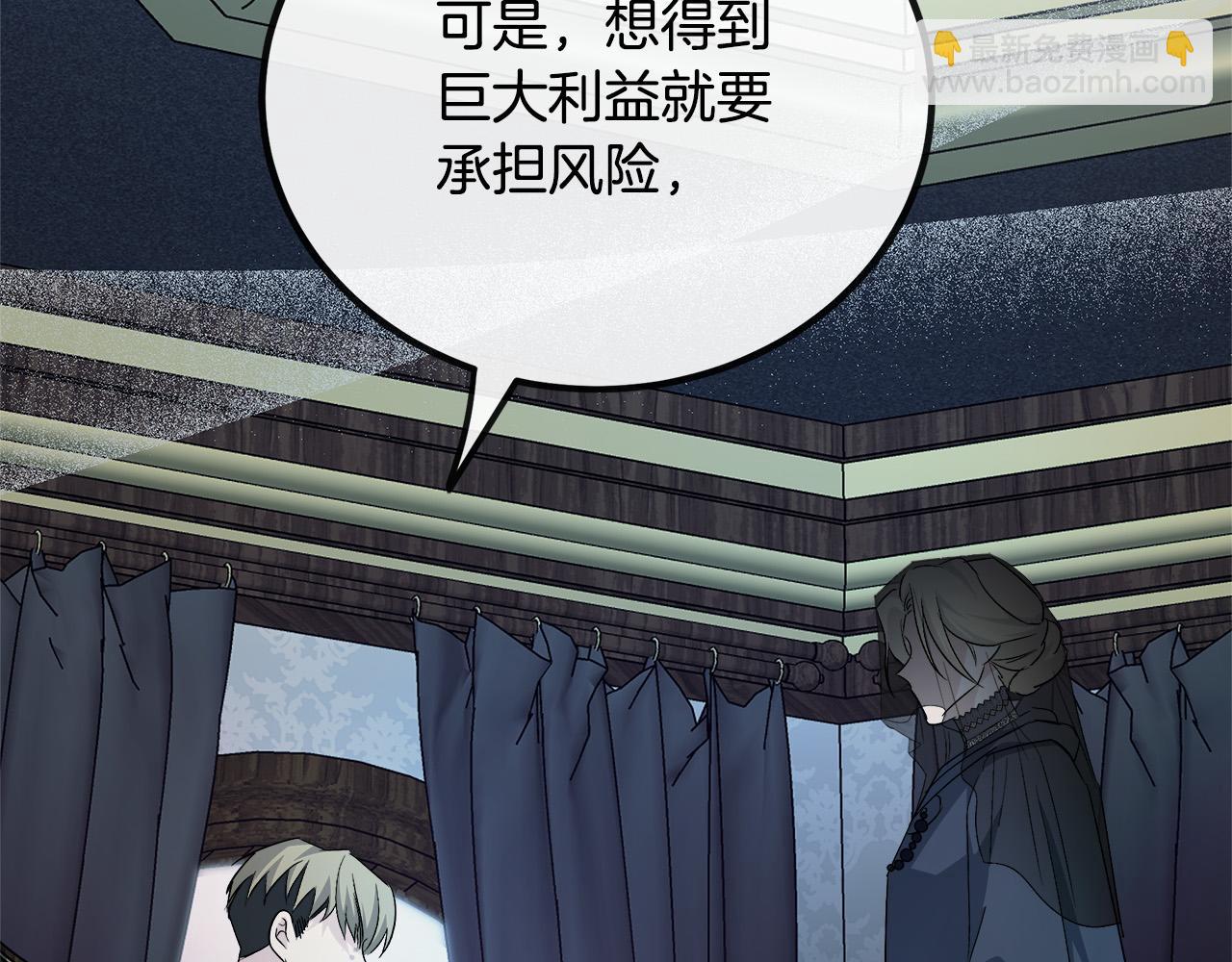 惡女的王座 - 第141話 制衡之道(2/6) - 5