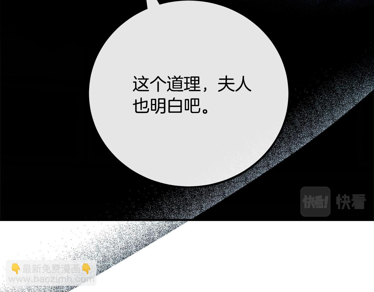 惡女的王座 - 第141話 制衡之道(2/6) - 7