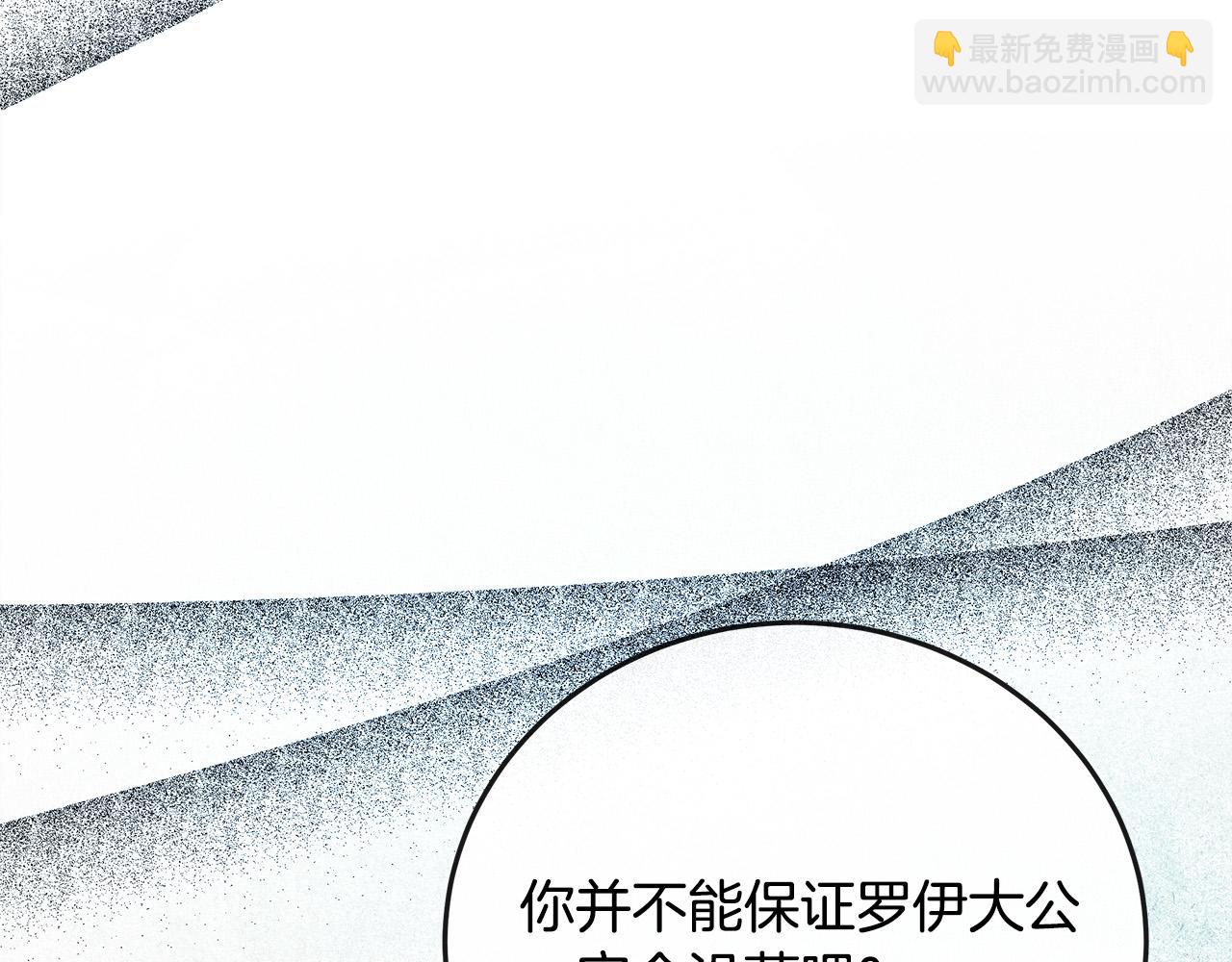 惡女的王座 - 第141話 制衡之道(2/6) - 8