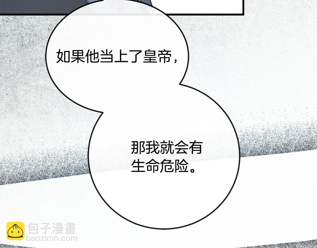 惡女的王座 - 第141話 制衡之道(2/6) - 3