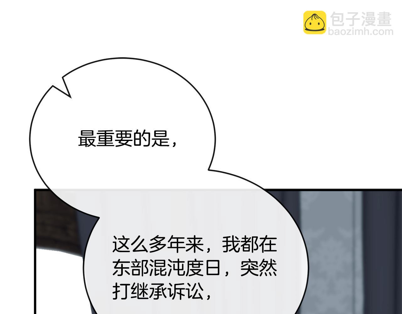 惡女的王座 - 第141話 制衡之道(2/6) - 5