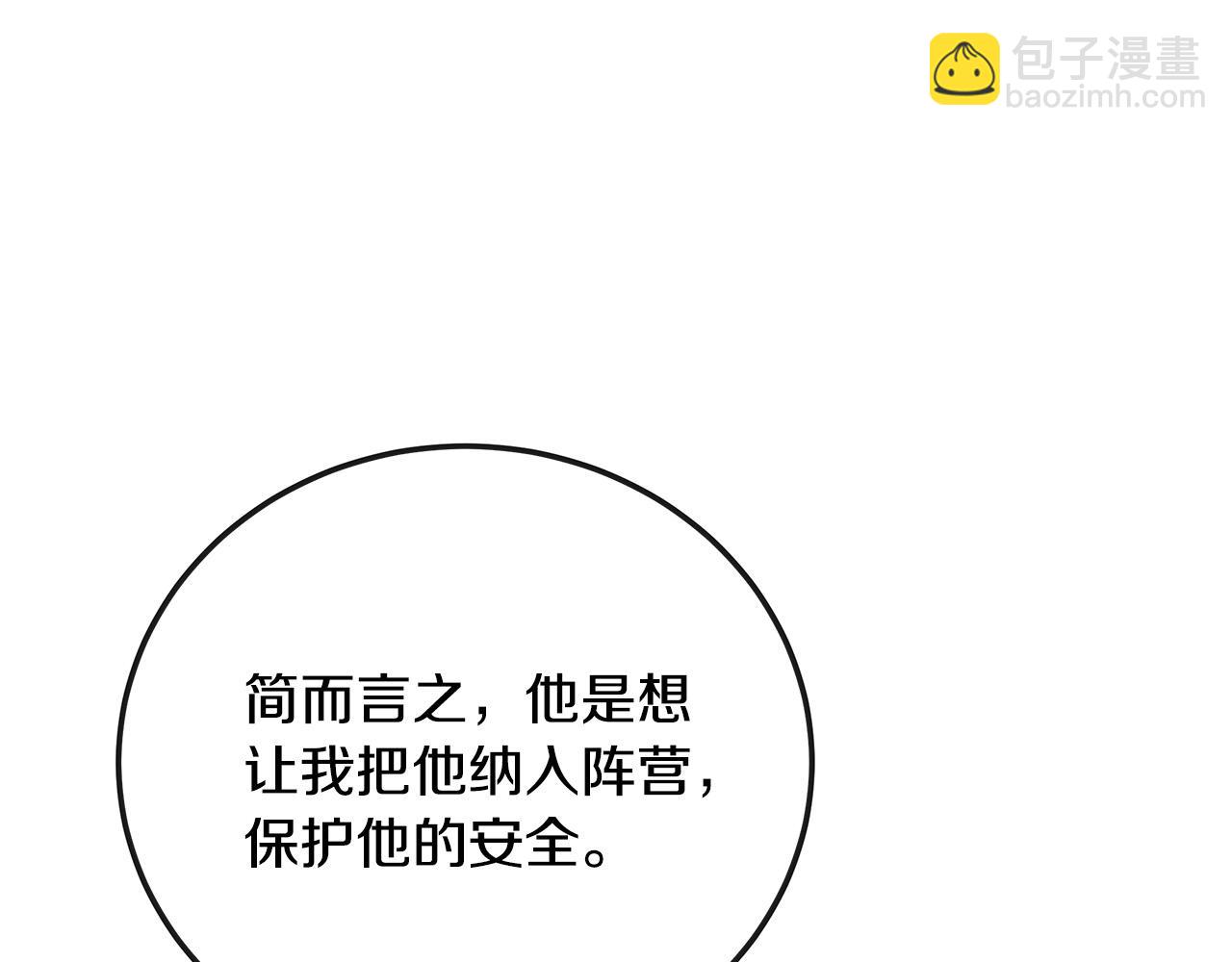 惡女的王座 - 第141話 制衡之道(2/6) - 1