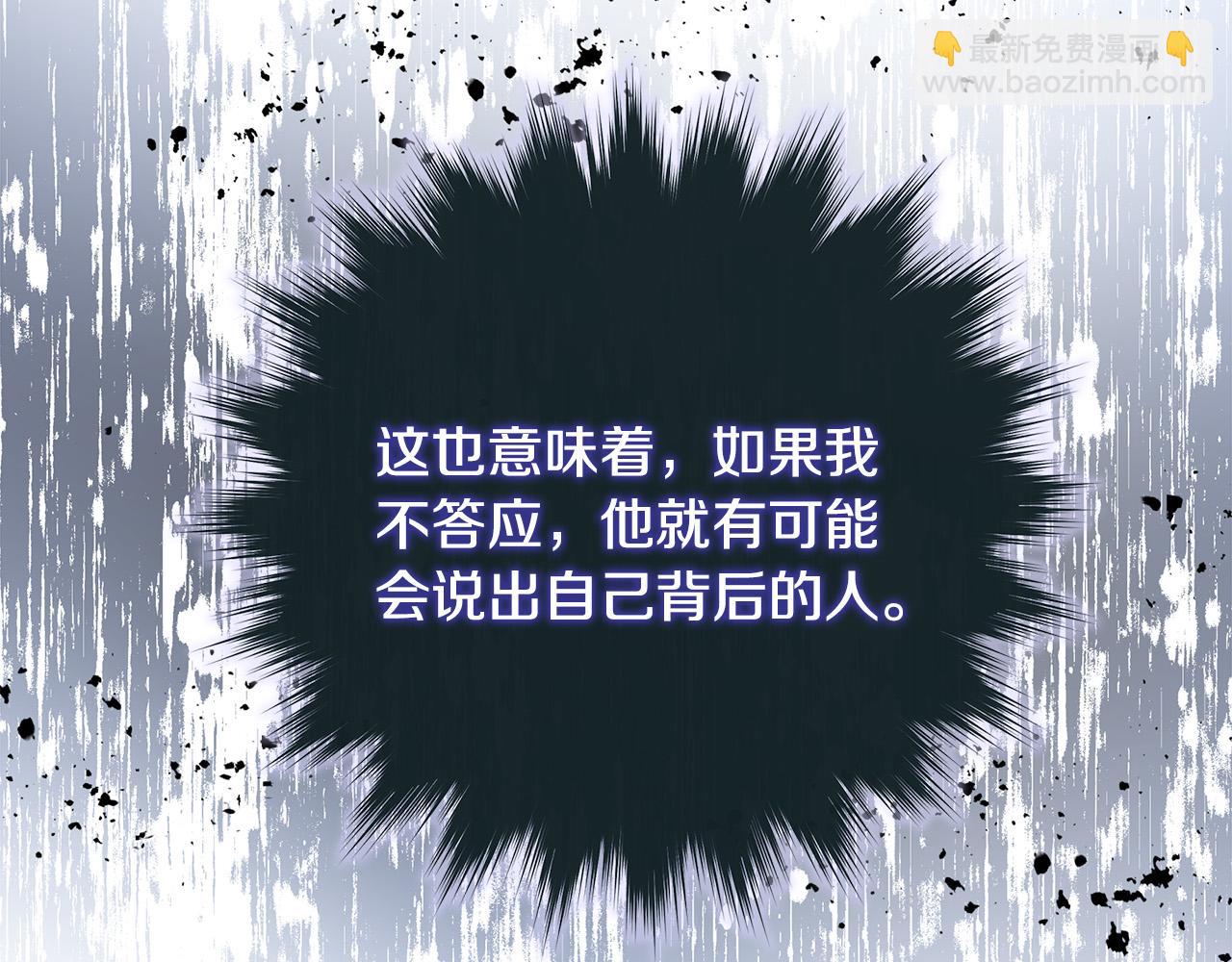 惡女的王座 - 第141話 制衡之道(2/6) - 4