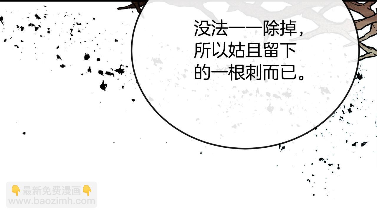 惡女的王座 - 第141話 制衡之道(2/6) - 4