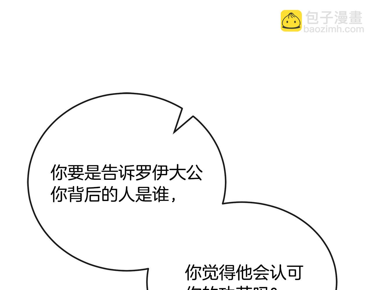 惡女的王座 - 第141話 制衡之道(2/6) - 5