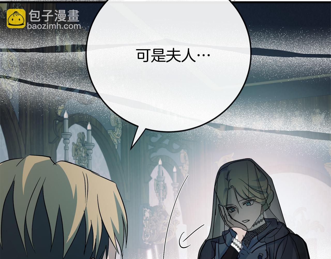 惡女的王座 - 第141話 制衡之道(2/6) - 1