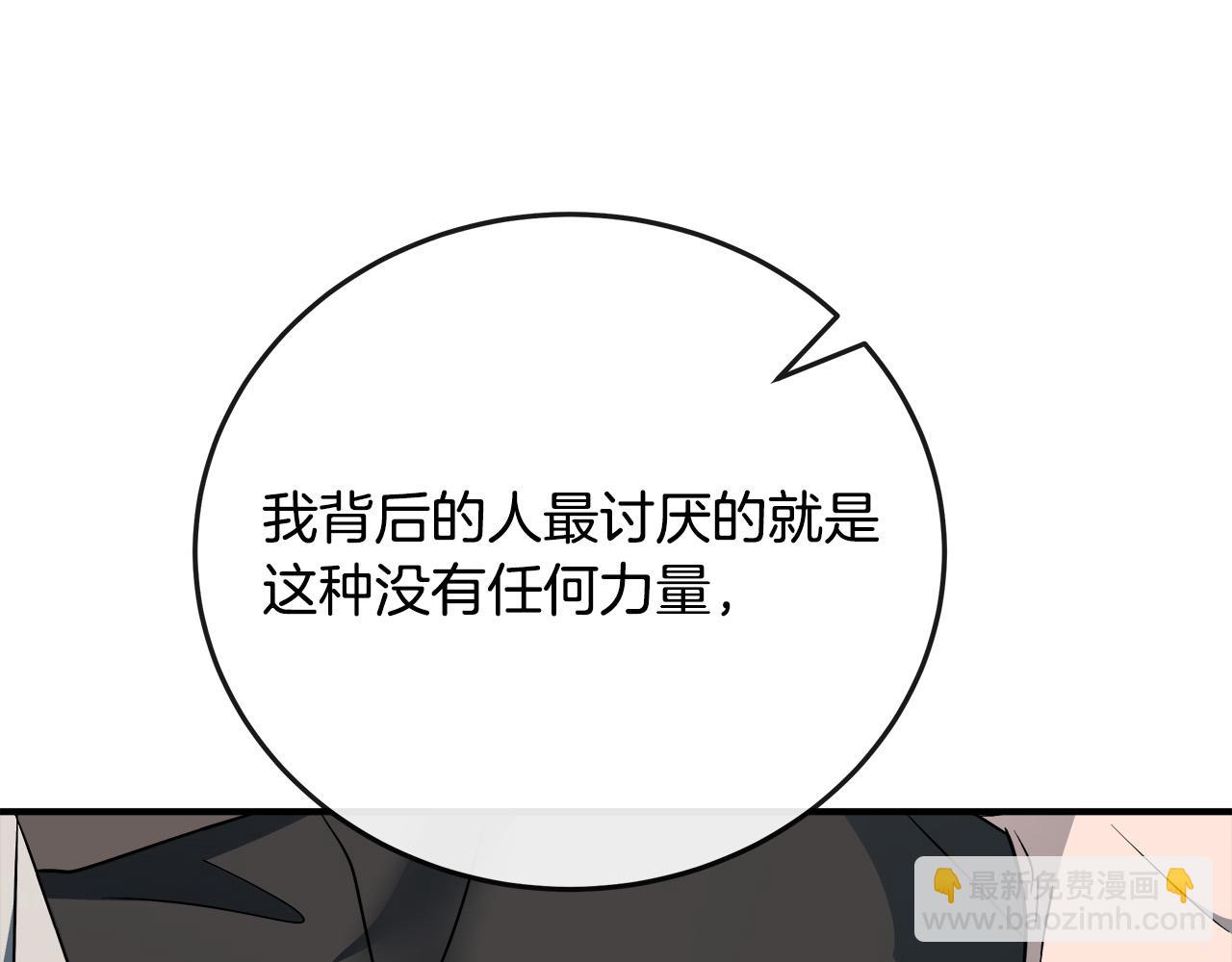 惡女的王座 - 第141話 制衡之道(2/6) - 4