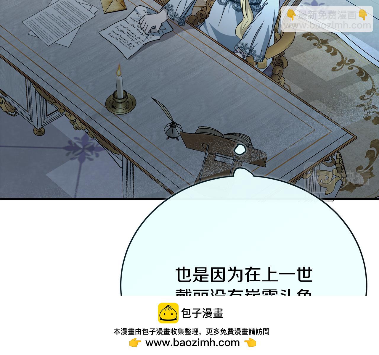 惡女的王座 - 第143話 犧牲棋子(2/6) - 6
