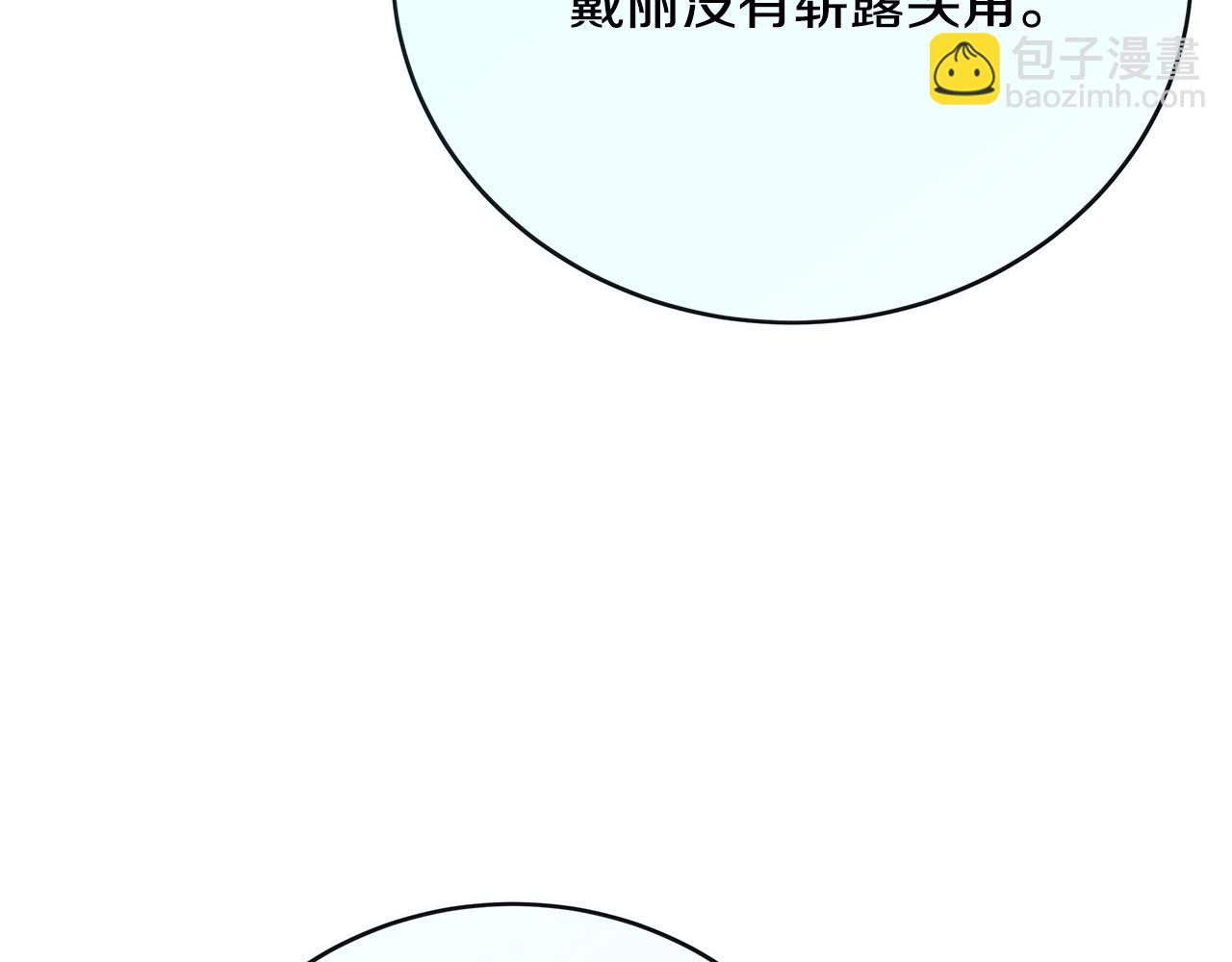 惡女的王座 - 第143話 犧牲棋子(3/6) - 5