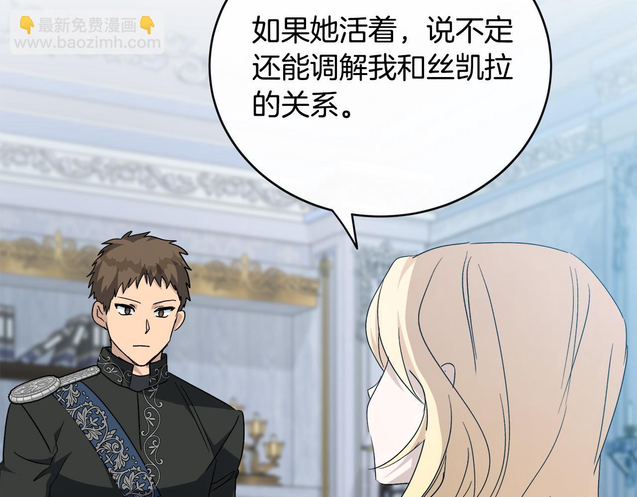 惡女的王座 - 第143話 犧牲棋子(3/6) - 2