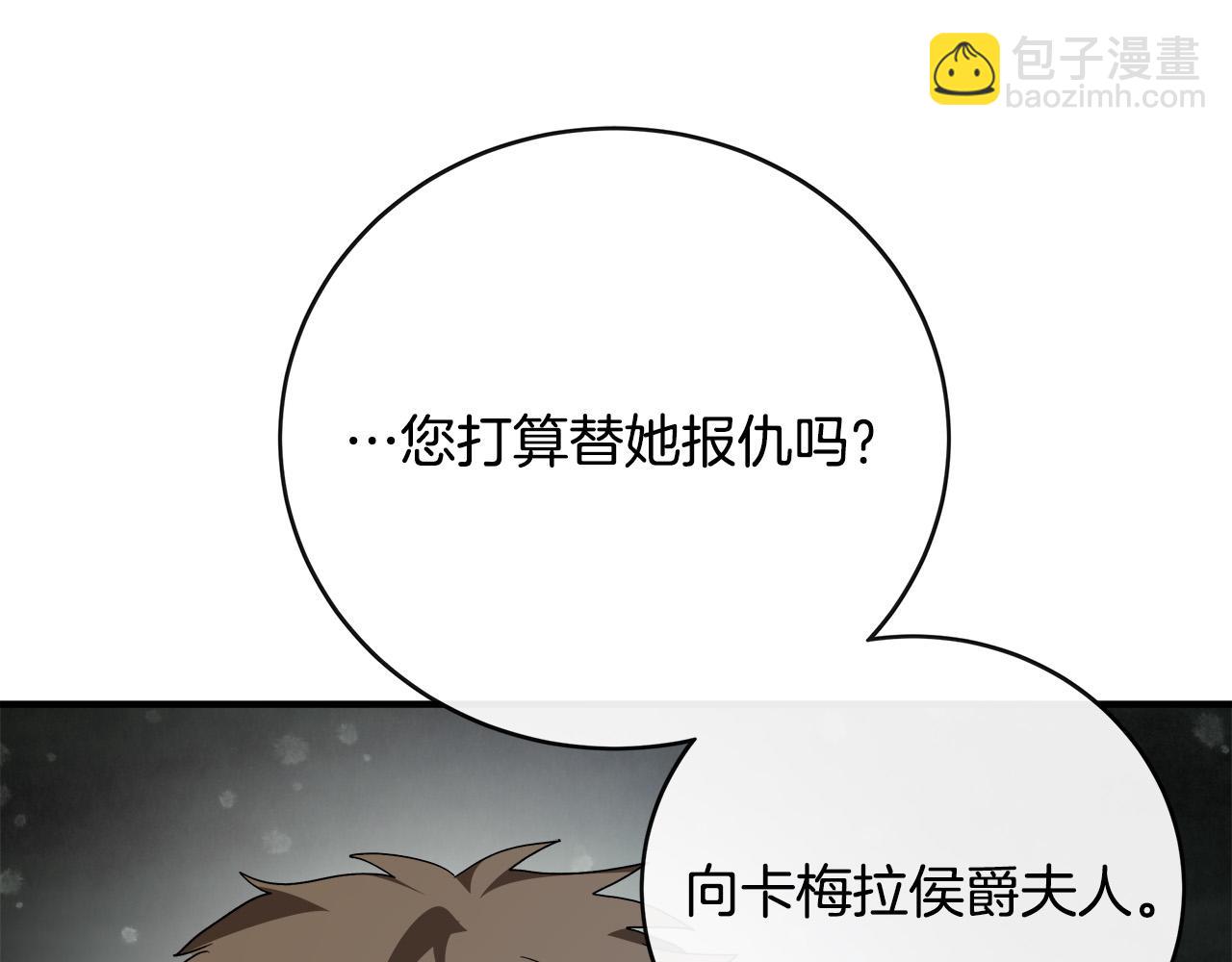 惡女的王座 - 第143話 犧牲棋子(3/6) - 5