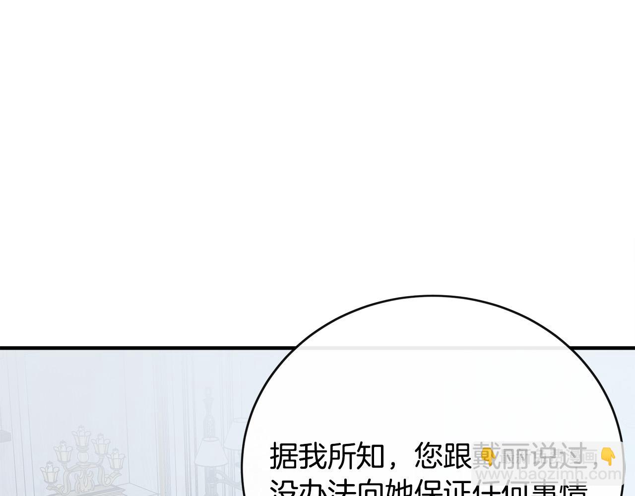 惡女的王座 - 第143話 犧牲棋子(3/6) - 8