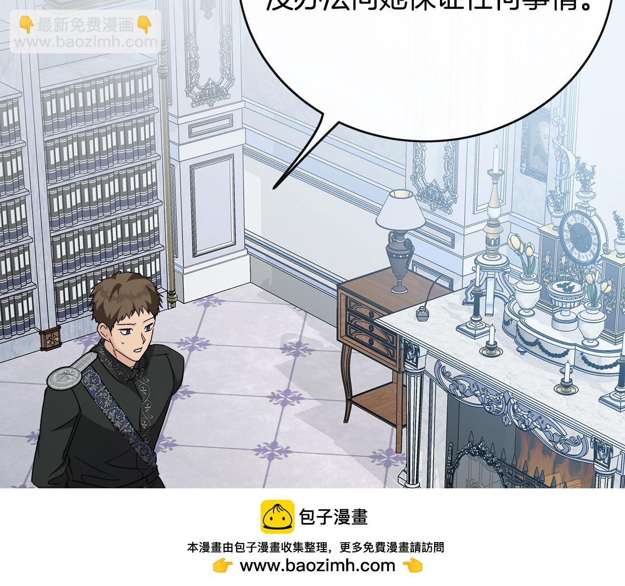 惡女的王座 - 第143話 犧牲棋子(3/6) - 1