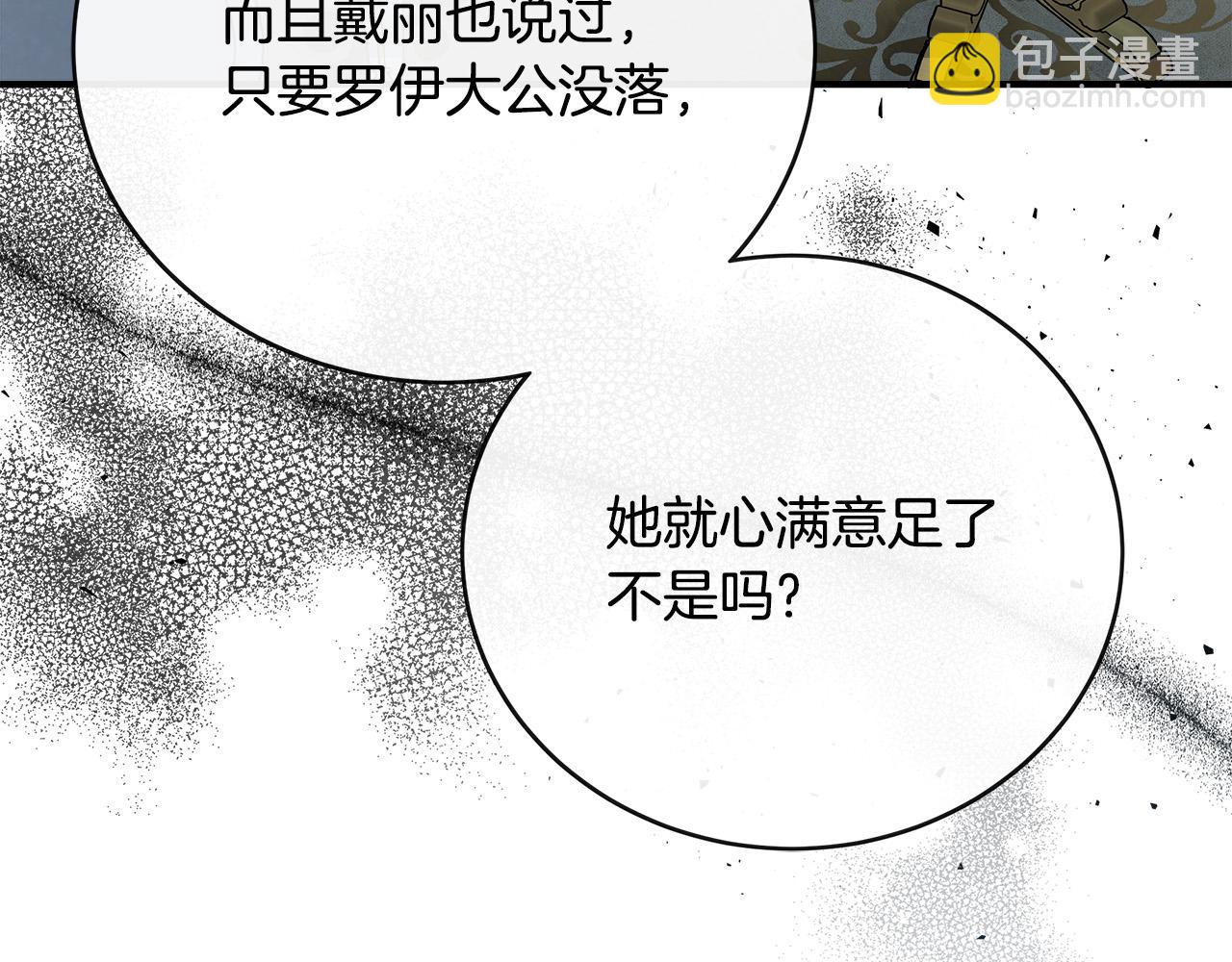 惡女的王座 - 第143話 犧牲棋子(3/6) - 3