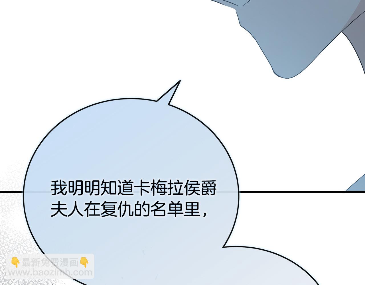 惡女的王座 - 第143話 犧牲棋子(3/6) - 5