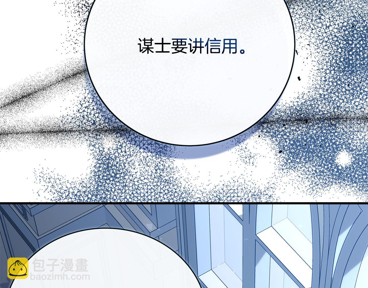 惡女的王座 - 第143話 犧牲棋子(3/6) - 7