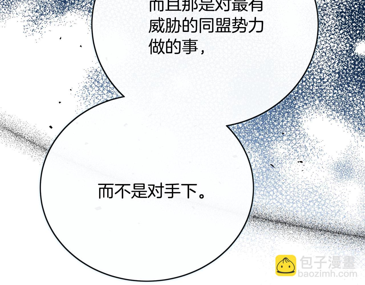 惡女的王座 - 第143話 犧牲棋子(3/6) - 2