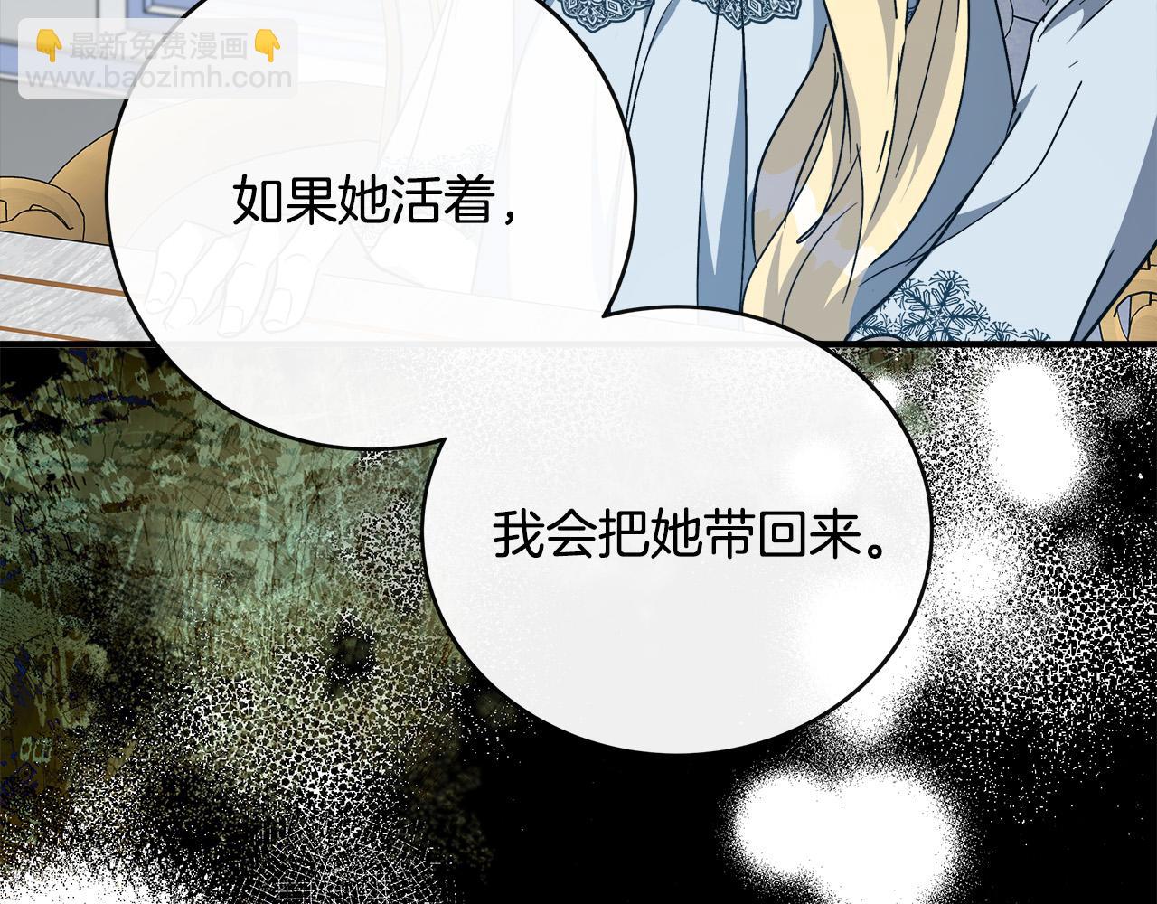 惡女的王座 - 第143話 犧牲棋子(3/6) - 6