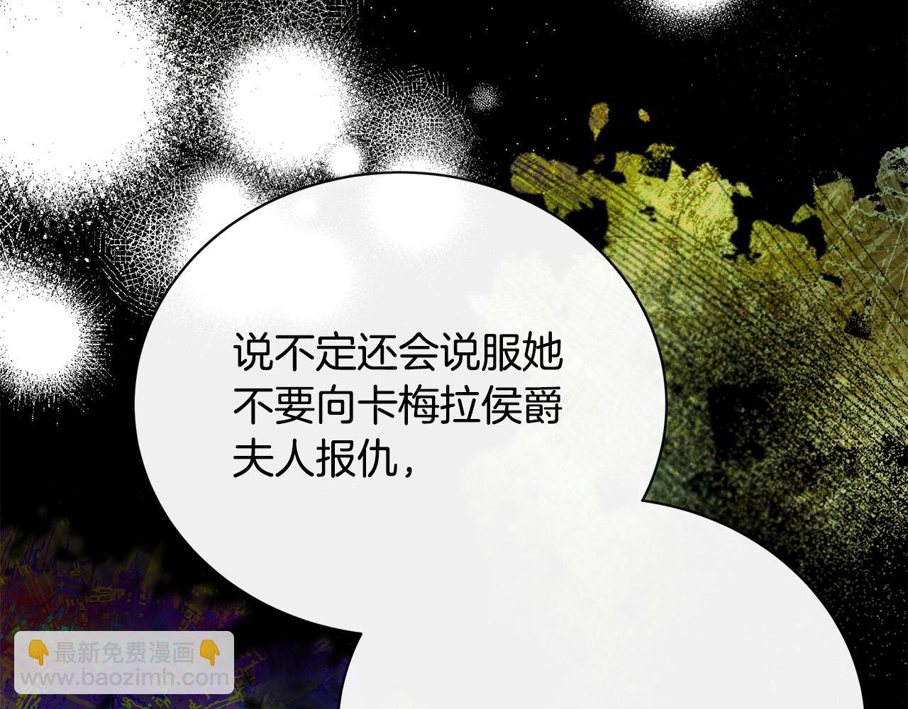 惡女的王座 - 第143話 犧牲棋子(3/6) - 7