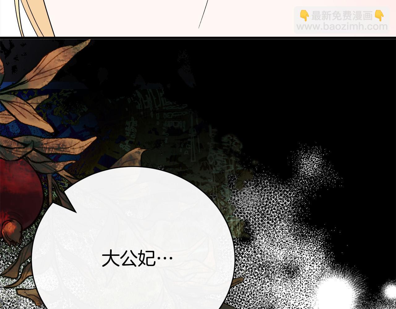 惡女的王座 - 第143話 犧牲棋子(3/6) - 1