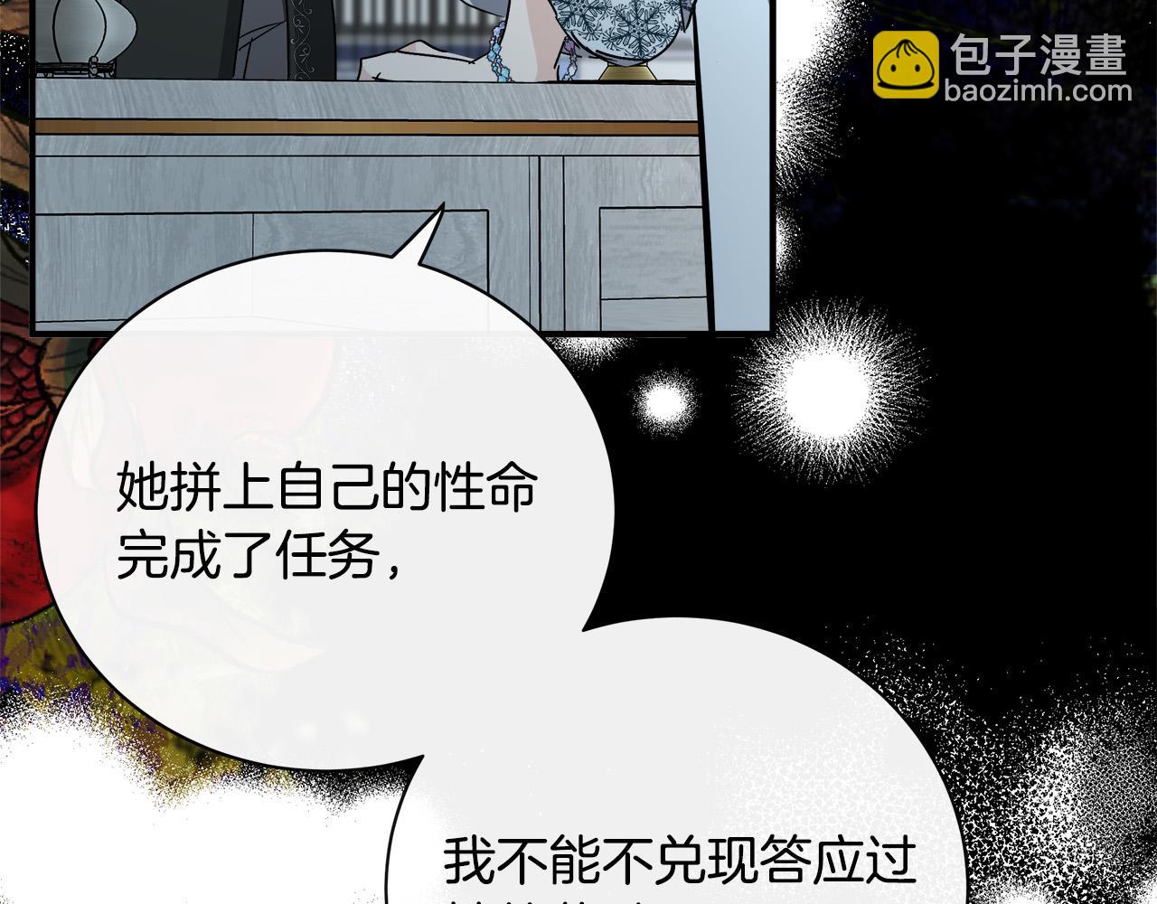 惡女的王座 - 第143話 犧牲棋子(3/6) - 5