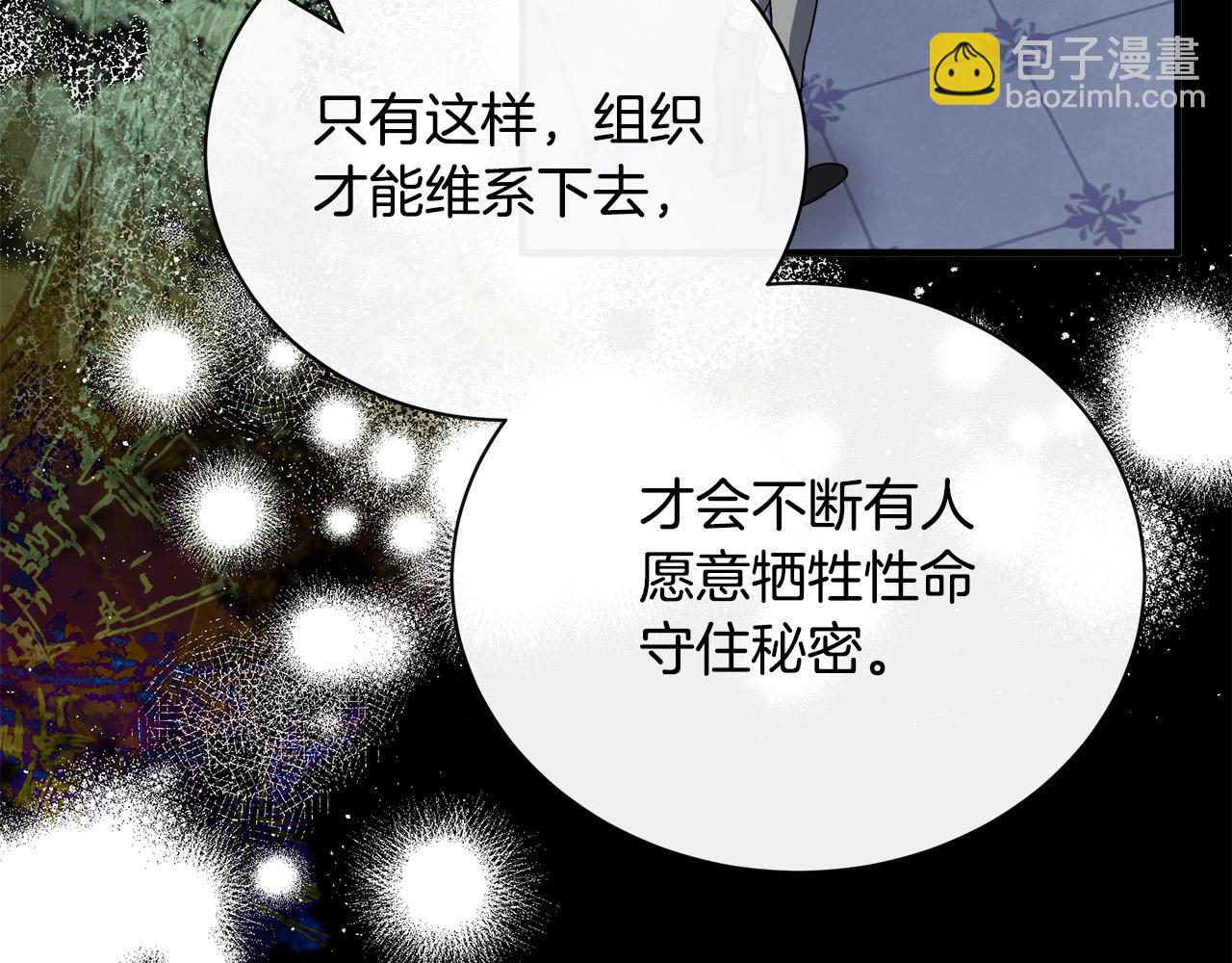 惡女的王座 - 第143話 犧牲棋子(3/6) - 8