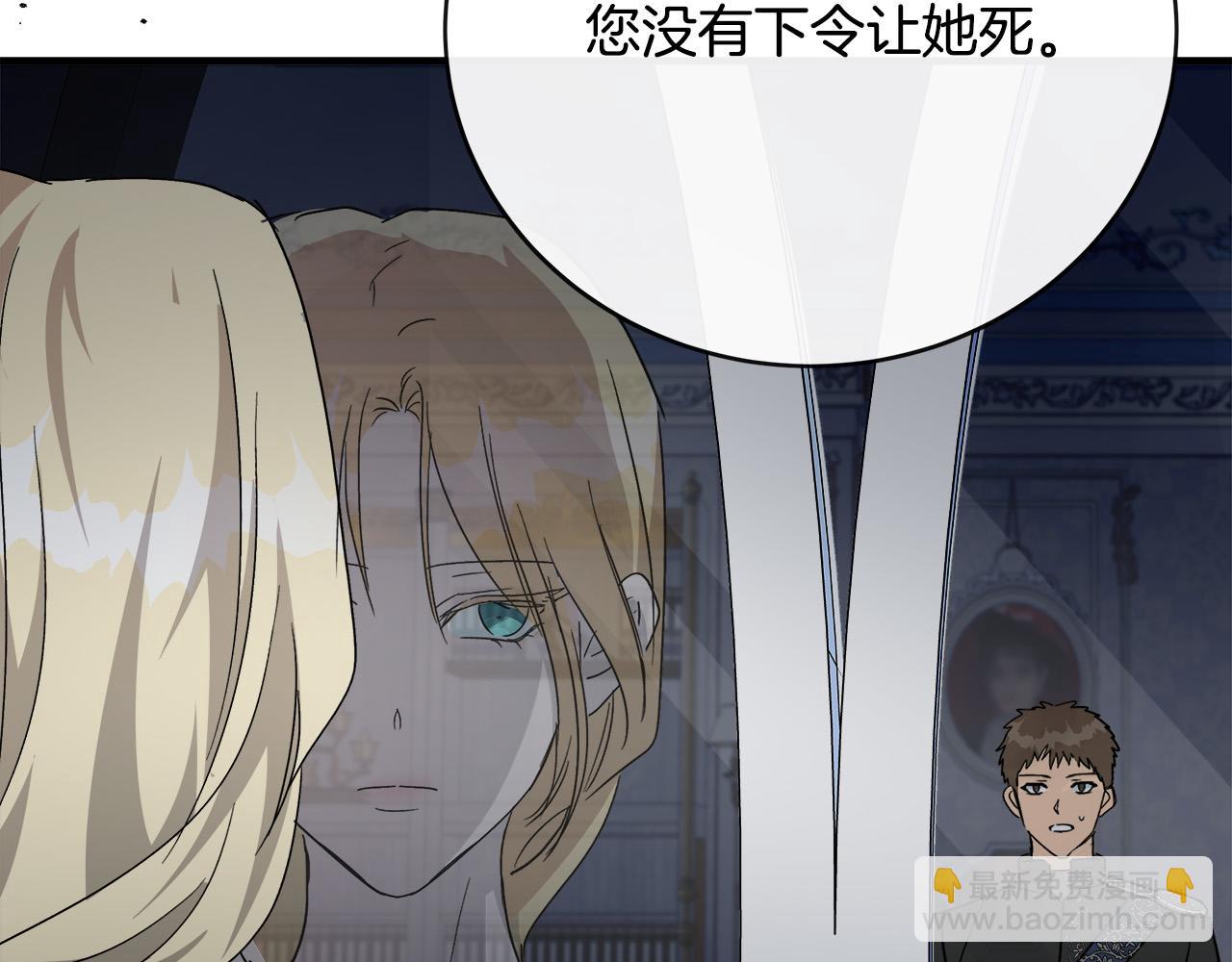 惡女的王座 - 第143話 犧牲棋子(3/6) - 3