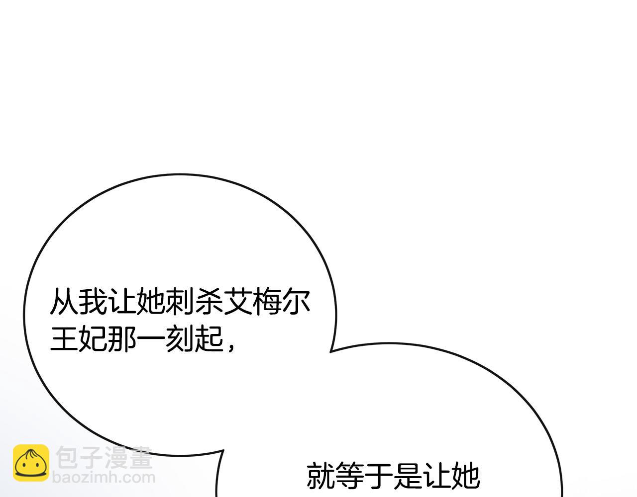 惡女的王座 - 第143話 犧牲棋子(3/6) - 5